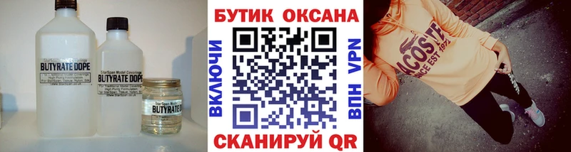 наркошоп  Богородицк  Бутират вода 