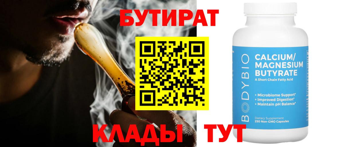 БУТИРАТ BDO  Вход с VPN  Бутират  Богородицк 