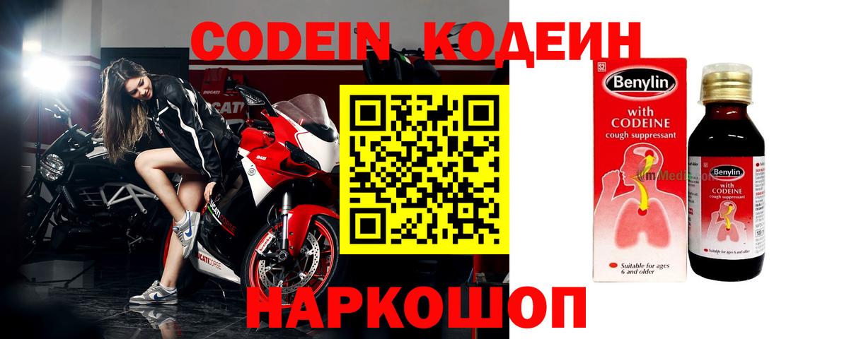 Кодеин напиток Lean (лин) Богородицк