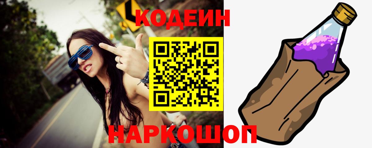 Кодеиновый сироп Lean напиток Lean (лин)  Вход с VPN  Богородицк 