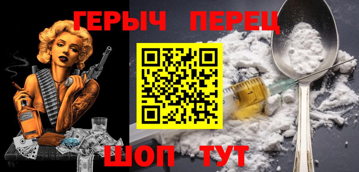 ГЕРОИН герыч Богородицк