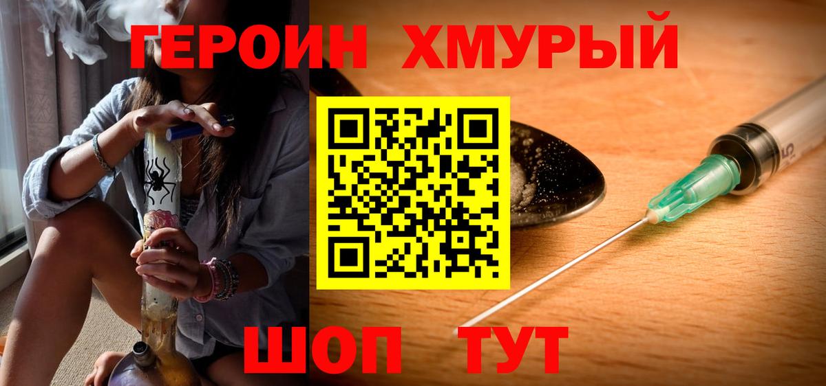 Героин Heroin  Вход с VPN  Богородицк 