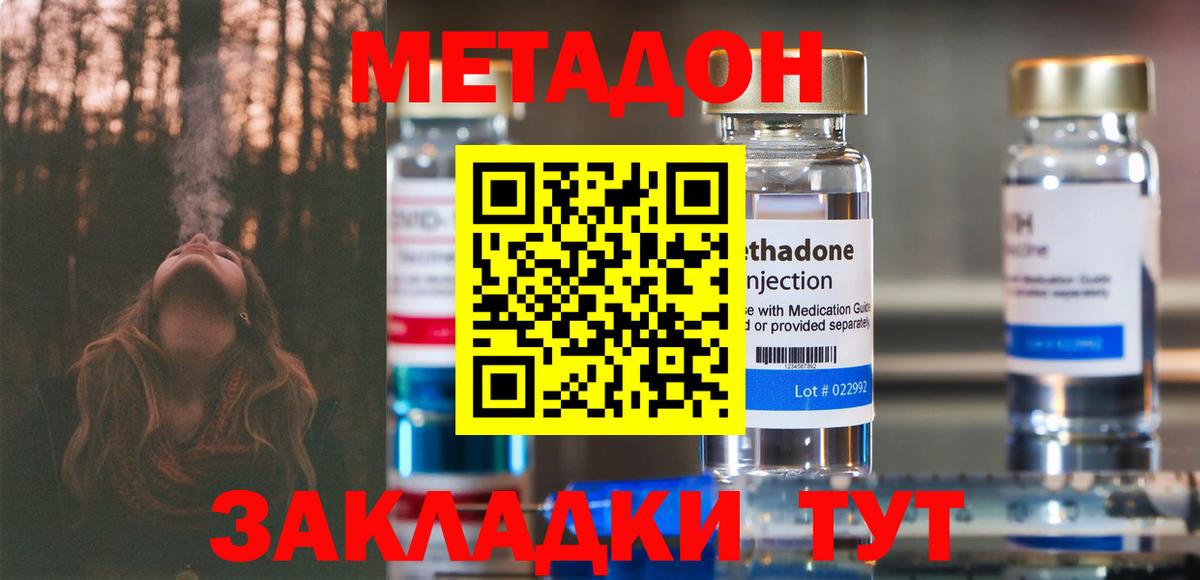 МЕТАДОН VHQ  Вход с VPN  Богородицк  МЕТАДОН methadone 