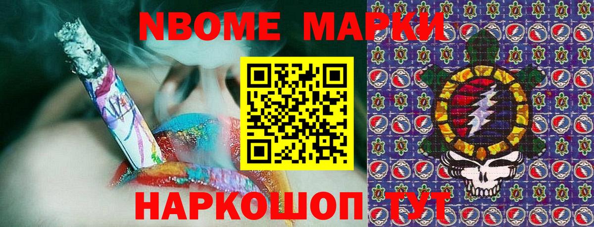 Марки 25I-NBOMe 1,5мг Богородицк