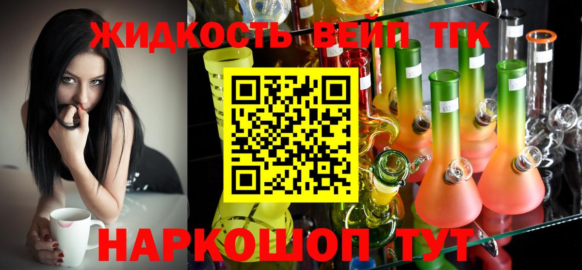 ТГК вейп с тгк  Вход с VPN  Богородицк  Дистиллят ТГК THC oil 