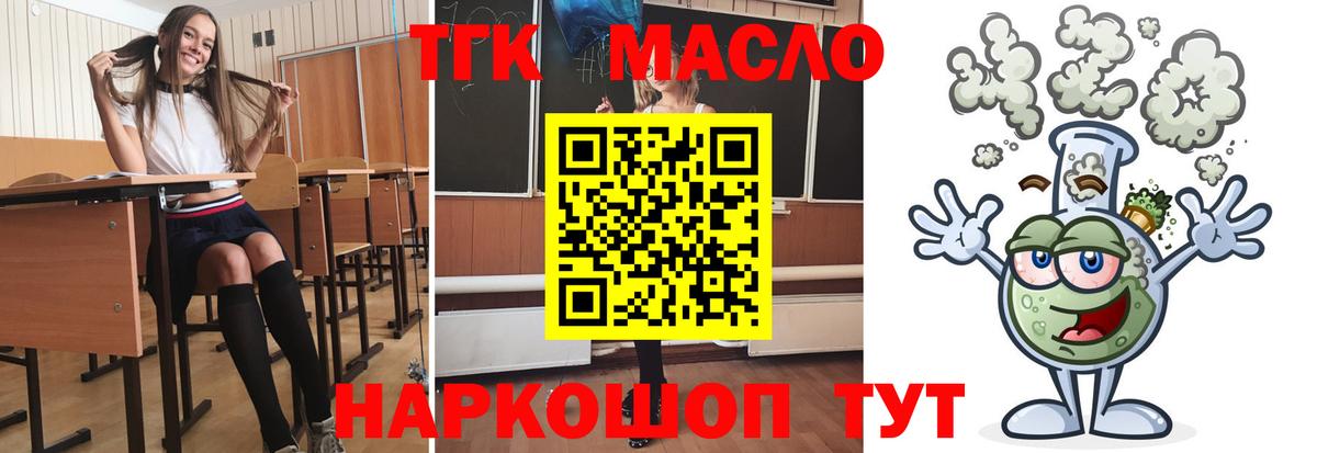 Дистиллят ТГК THC oil Богородицк